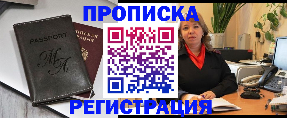 прописка гарантия в Рыбном