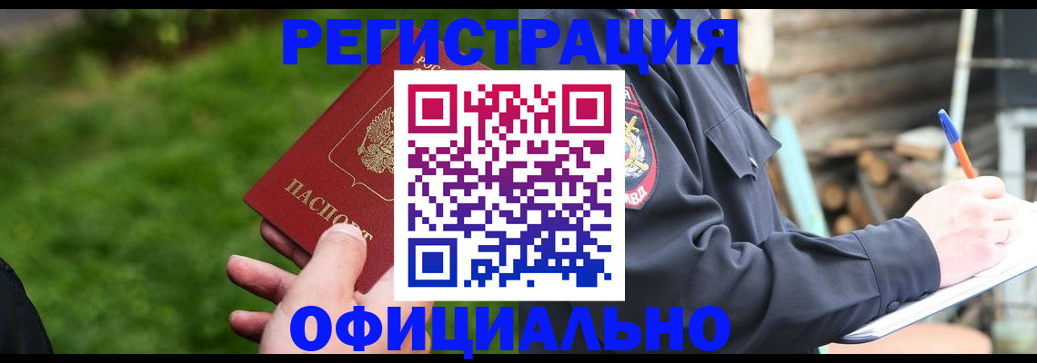 временная регистрация надежно в Рыбном