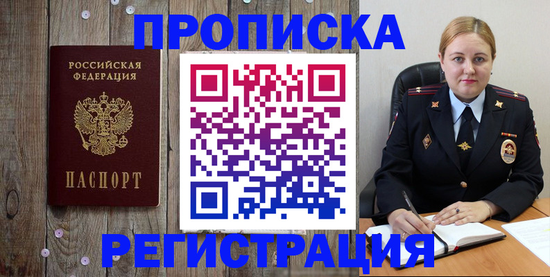 временная регистрация купить в Рыбном